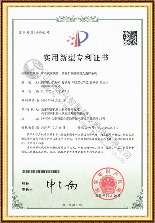 礦山災(zāi)害預(yù)警、偵查和救援機(jī)器人集群系統(tǒng)ZL202020191467X